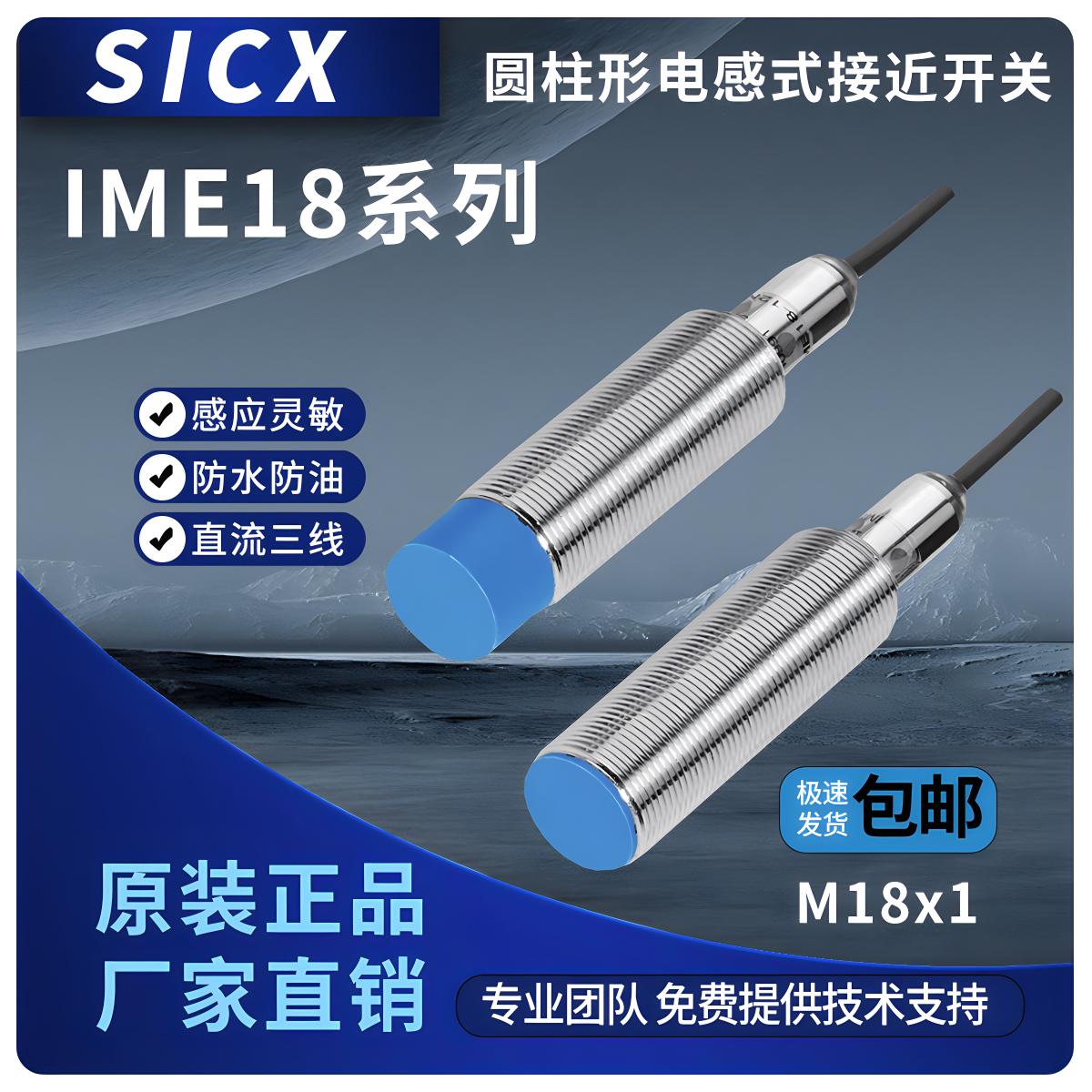 远距离接近开关IME18-20NPSZW2S -20NPSZW2S -20NPSZW5S NS PO NO