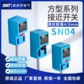 小方形接近开关NPN常开三线SN04 P2限位感应器传感器PNP二线