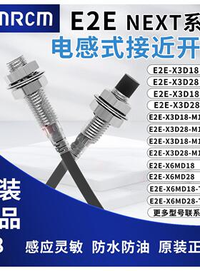 OMRCM正品接近开关传感器E2E-X3D18 X3D28 X6MD18 X6MD28 M1TGJ-T