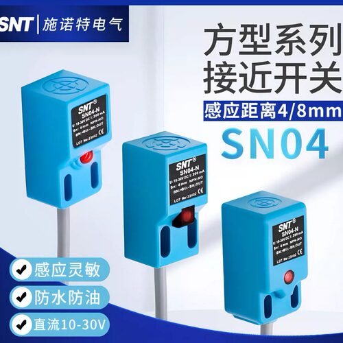 接近开关感应器小方形SN04