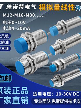 线性位移传感器模拟量双输出M12 M18 M30测距0-10V 4-20mA电感式