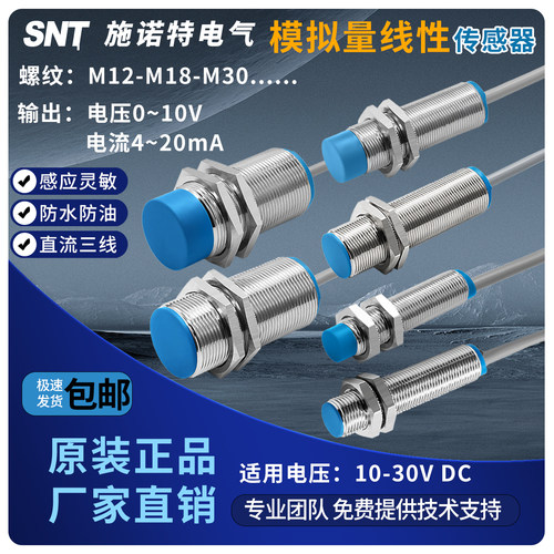 施诺特M18感应开关SP18M-C05N1 SP18M-C05P1 C10MU传感器0-10V
