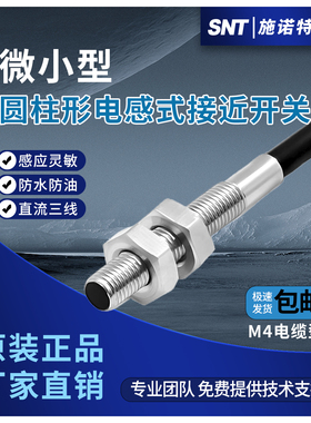 接近开关传感器电感式直流三线M4螺纹圆型金属感应电感式NPN PNP