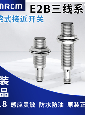 原装OMRCM接近开关传感器E2B-M18KS05-M1-B1 C1 B2 C2  LS08 KS05