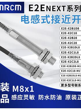 接近开关传感器E2E-X1R5B1D8 X1R5B28 X1R5C18 X1R5C28 DL8 M1TJ