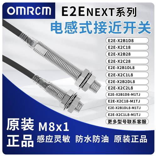 接近开关传感器E2E-X1R5B1D8 X1R5B28 X1R5C18 X1R5C28 DL8 M1TJ