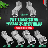 曲角双外丝内外牙拐角加宽加长高4分6分变径配件弯脚偏心龙头接头