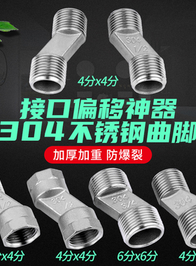 曲角双外丝内外牙拐角加宽加长高4分6分变径配件弯脚偏心龙头接头