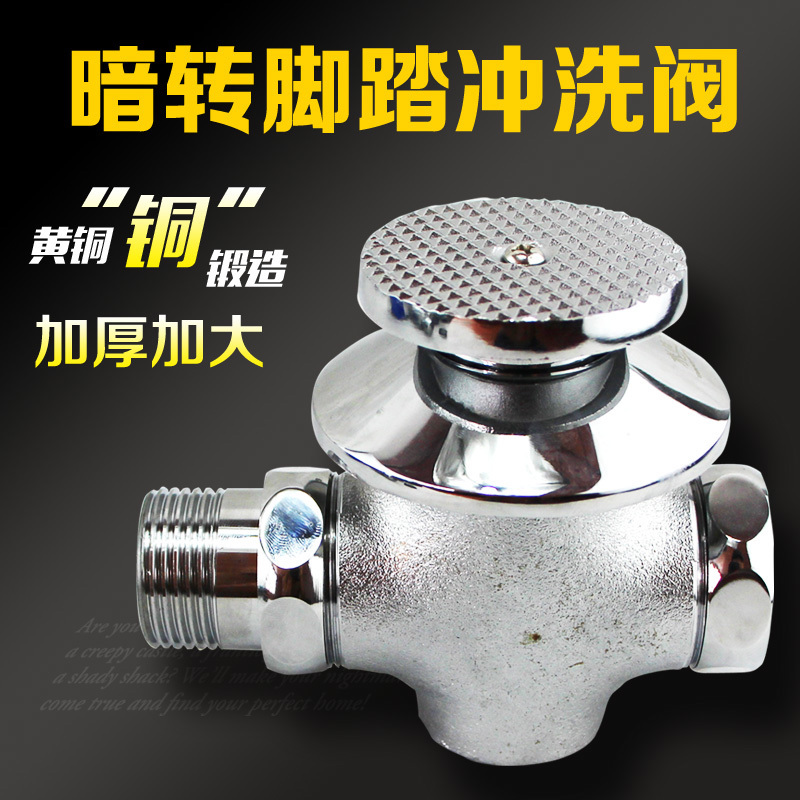 全铜 暗装蹲便器冲水阀 脚踏式大便冲洗阀 厕所脚踩器 蹲坑延时阀