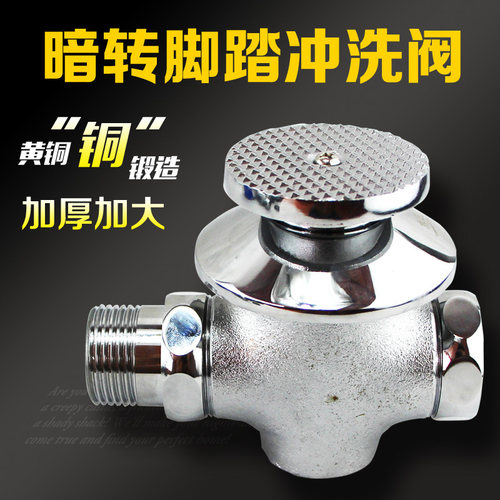 全铜 暗装蹲便器冲水阀 脚踏式大便冲洗阀 厕所脚踩器 蹲坑延时阀