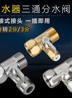 3分直饮接头配件净水器