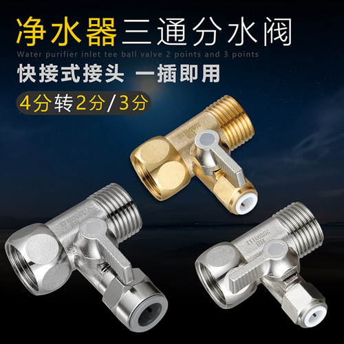 3分直饮接头配件净水器