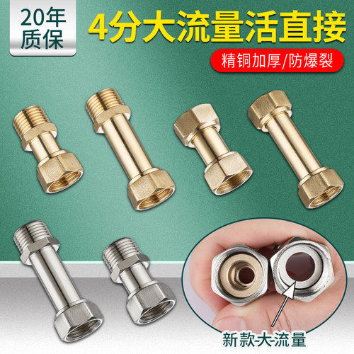 水传芳全铜加厚4分内外丝接头