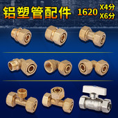 铝塑管全铜直接1620X4分太阳能热水器快速接头配件管件三通弯头修