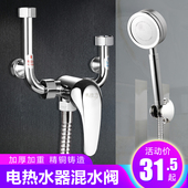 加厚全铜电热水器专用混水阀明装 开关通用配件冷热淋浴花洒套装