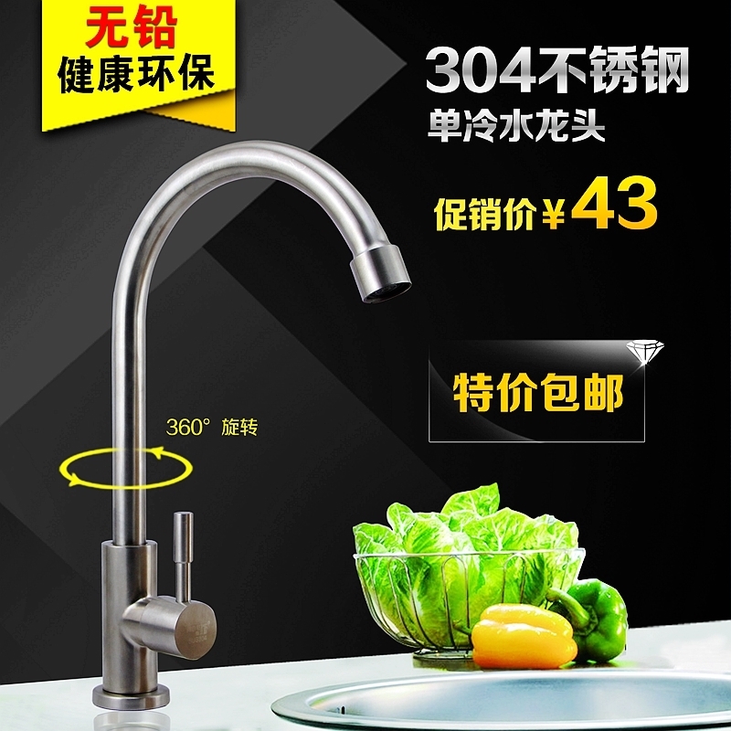 水传芳水槽不锈钢单冷水龙头拉丝