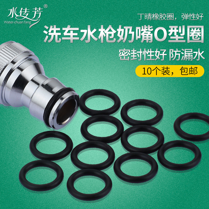 耐油转换接头水枪密封圈