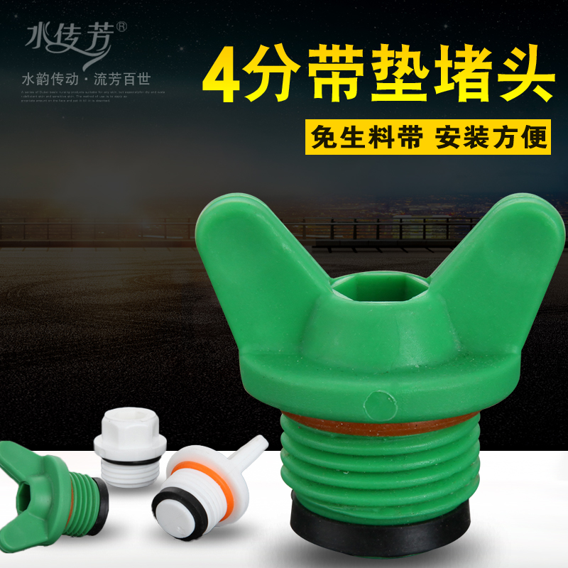 4分PPR外丝橡胶带水管配件