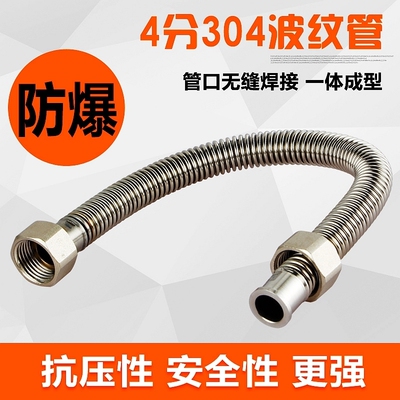 加厚304不锈钢波纹管4分热水器冷热进水管 金属软管耐热耐压防爆