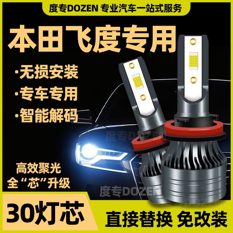 适用04-21新老款本田飞度led激光大灯改装远近光一体H4车灯泡配件