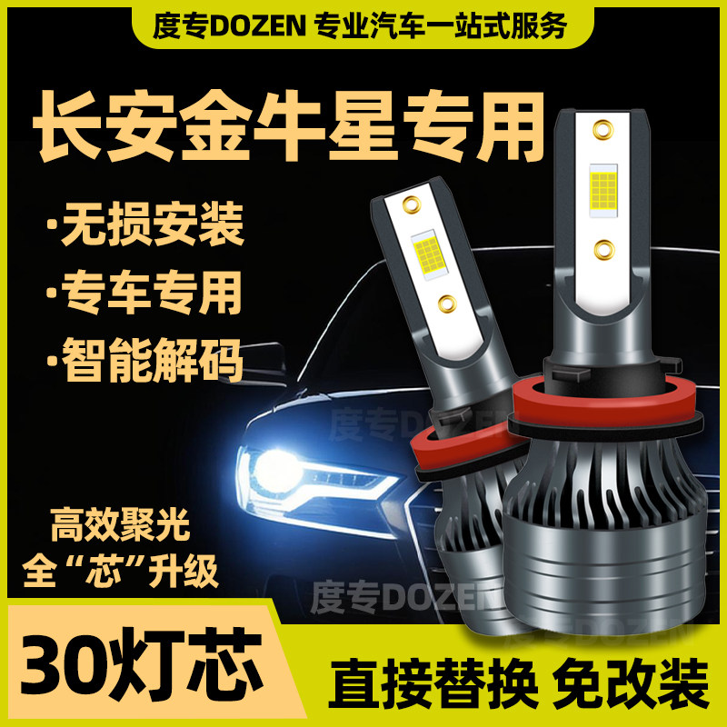 适用长安金牛星专用LED前大灯改装远光近光H1激光车灯泡白光配件