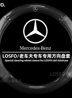 奔驰方向盘套新B C E级GLA GLB GLC GLE S 200 180260真皮300把套