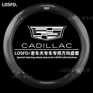 适用凯迪拉克方向盘套XTS SRX ATSL XT CT 4 5 6 碳纤真皮把套