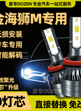 适用鑫源SRM金海狮M专用LED大灯近光远光改装激光灯泡强聚光配件