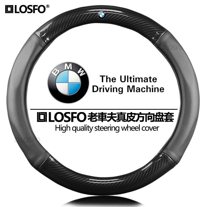 适用宝马方向盘套1系2系3系5系6系7系X1X2X3X4X5X6X7 GT碳纤真皮