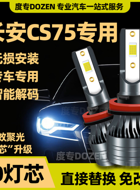 适用长安CS75专用LED前照大灯改装近光远光H9激光车灯泡白光配件