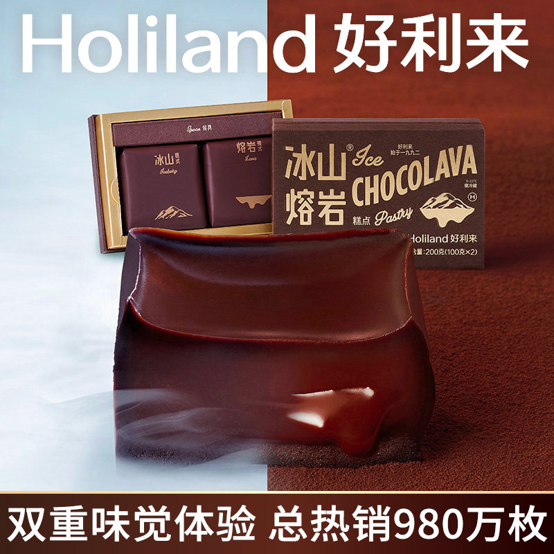 好利来冰山熔岩巧克力抹茶味糕点纯可可脂甜品零食女友礼物