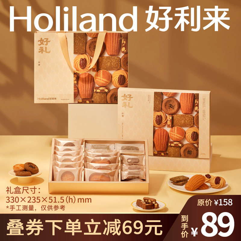 好利来精美礼盒伴手礼休闲零食糖果小吃糕点点心送礼