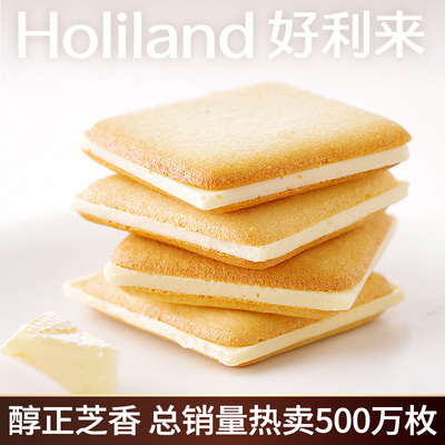好利来北海道芝士牧场白色情人夹心恋人饼干零食小吃甜品