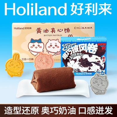好利来×CHiiKAWA联名吉伊卡哇款黄油夹心饼奥巧披风卷零食糕点