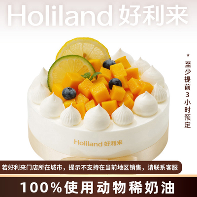 好利来生日蛋糕-香芒假日-动物奶油新鲜蛋糕生鲜同城配送