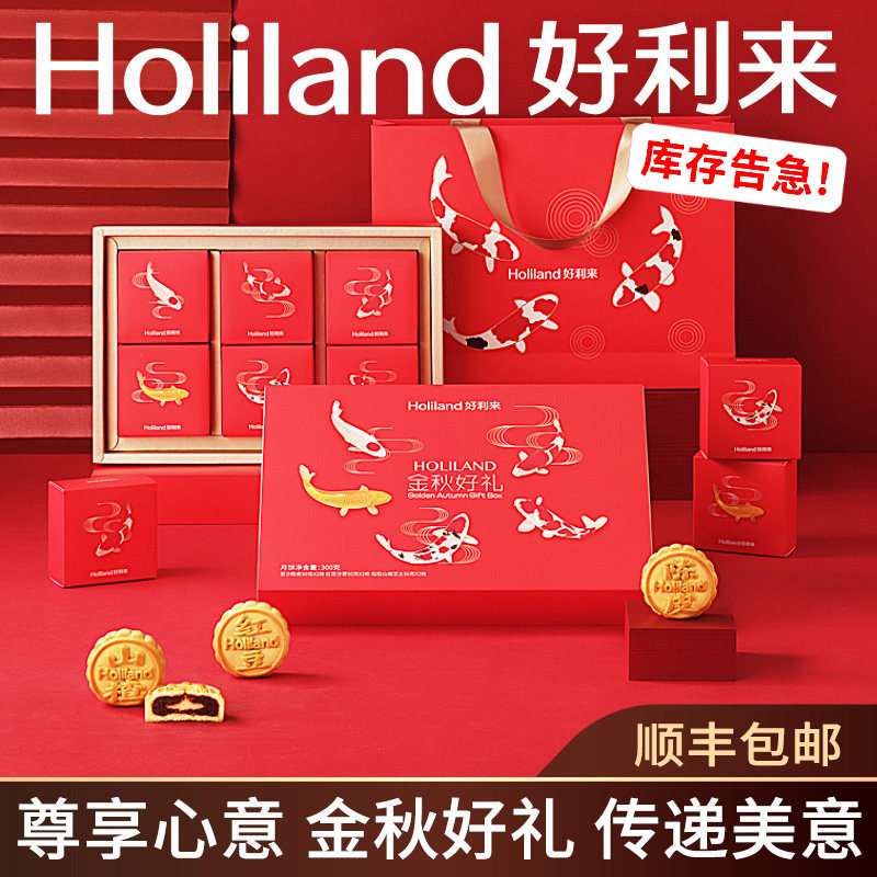 好利来月饼礼盒锦鲤经典高端合集中秋精美送礼伴手礼蛋黄麻薯红莲