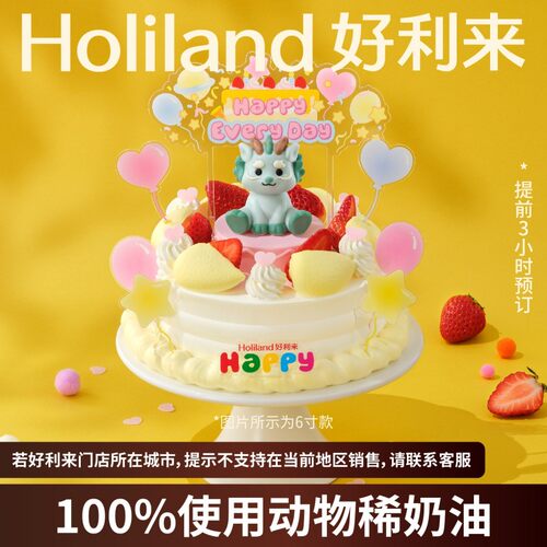【新】好利来萌萌生肖生日蛋糕(龙)动物奶油同城配送多口味可预订