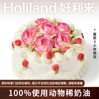 好利来生日蛋糕复古玫瑰动物奶油蛋糕玫瑰芋泥/慕斯鲜果同城配送