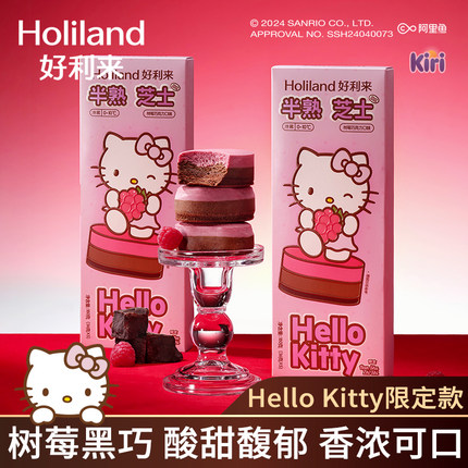 好利来Hello Kitty联名款半熟芝士七夕糕点树莓巧克力早餐零食