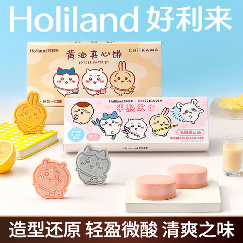 好利来×CHiiKAWA联名吉伊卡哇半熟芝士黄油夹心饼零食糕点下午茶