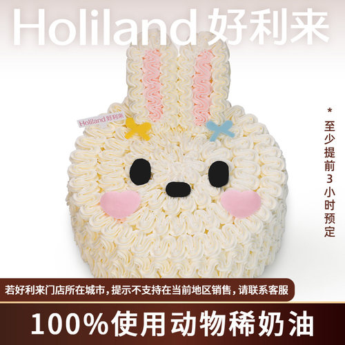 好利来生日蛋糕 奶油小兔 巧克力慕斯轻脆动物奶油同城配送