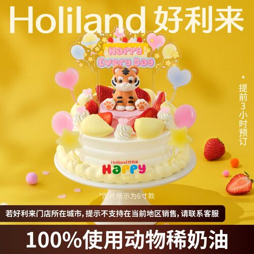 【新】好利来萌萌生肖生日蛋糕(虎)动物奶油同城配送多口味可预订