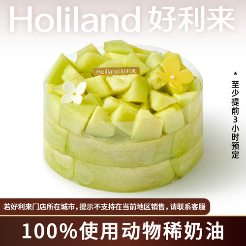 季节限定上新】好利来生日蛋糕爆多蜜瓜动物奶油同城配送可预定
