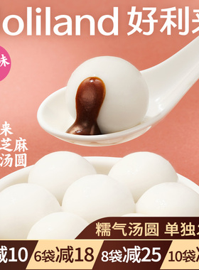 新品】预售7天内发货好利来汤圆奥巧黑芝麻瑰元宵汤圆冷冻18枚/袋