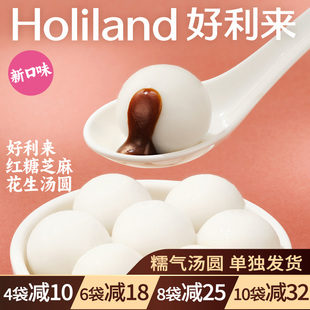 新品】好利来汤圆奥巧黑芝麻玫瑰花生味元宵汤圆冷冻18枚/袋