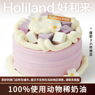 好利来生日蛋糕芋泥朵朵玫瑰芋泥凤梨生椰味动物奶油同城配送预定
