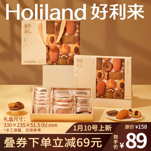 【新品】好利来精美新春礼盒新年伴手礼零食糖果糕点送礼年货