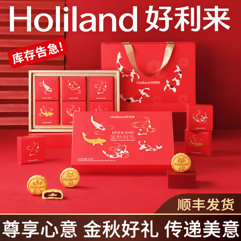 好利来月饼礼盒锦鲤经典系列高端合集中秋精美送礼蛋黄麻薯红莲