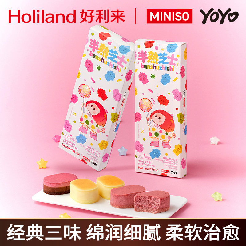 好利来×YOYO联名款半熟芝士2盒蛋糕乳酪甜品零食早餐下午茶