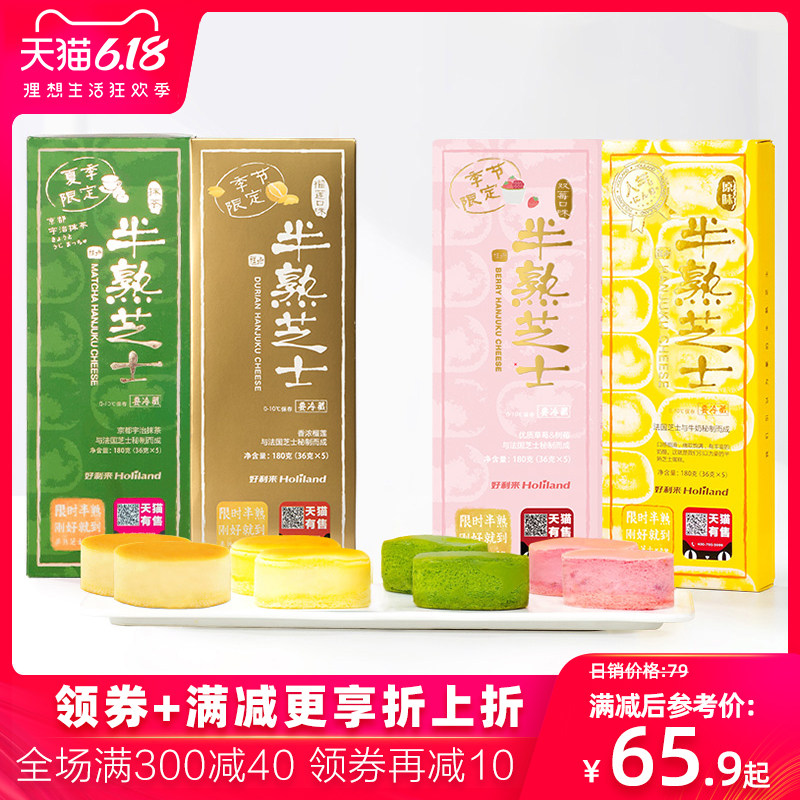 好利来半熟芝士蛋糕双味2盒礼盒甜品糕点点心面包网红零食礼盒